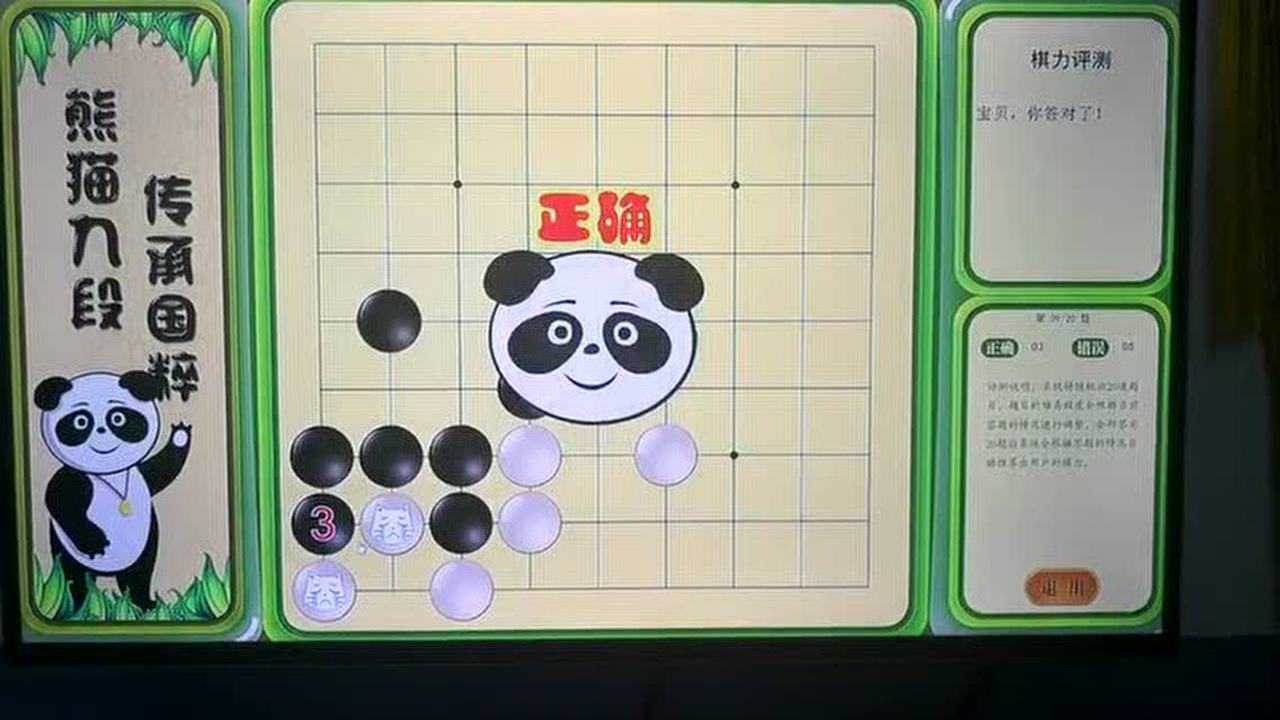 熊猫围棋手机版手机围棋软件排名